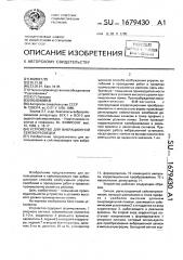Устройство для вибрационной сейсморазведки (патент 1679430)