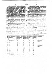 Абразивный элемент рабочего органа машины для обработки зерна (патент 1755914)