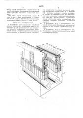 Устройство для жидкостной обработки полотнаврасправку (патент 242772)