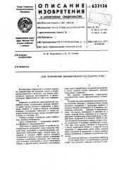 Устройство декодирования каскадного кода (патент 633156)