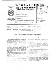 Промтрансниипроект» (патент 184598)