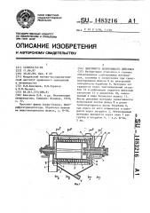 Центрифуга непрерывного действия (патент 1483216)