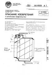 Устройство для кондиционирования воздуха (патент 1614939)