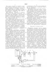 Позиционная следящая система (патент 269247)