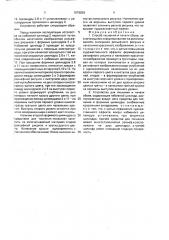 Способ тиснения и печати обоев и устройство для его осуществления (патент 1676829)