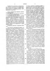 Дешифратор адреса (патент 1679549)