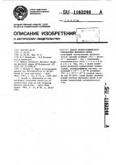 Способ полярографического определения перхлорат-ионов (патент 1163246)