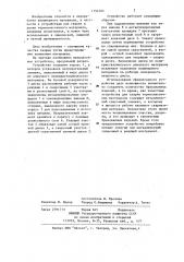 Устройство для сварки и резки термопластичного материала (патент 1154102)