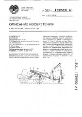 Лесозаготовительная машина (патент 1739900)