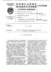 Загрузчик шихты (патент 747829)