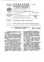 Устройство для подготовки выводов радиоэлементов к монтажу (патент 441690)