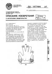 Устройство для фиксации кисти (патент 1477404)