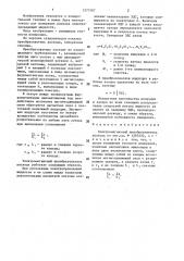 Электромагнитный преобразователь расхода (патент 1377587)