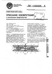 Магнитоэлектрический двигатель (патент 1103328)