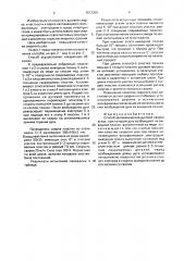 Способ автоматической дуговой сварки встык (патент 1673335)