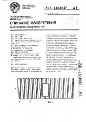 Блок-контейнер (патент 1434047)