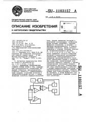 Измеритель электрических свойств горных пород и руд (патент 1103157)