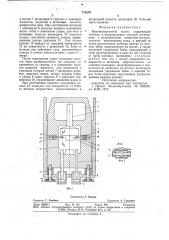 Высокоскоростной молот (патент 718207)