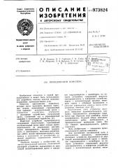 Проходческий комплекс (патент 973824)
