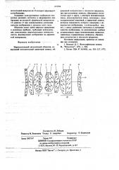 Широкоугольный светосильный объектив (патент 672594)