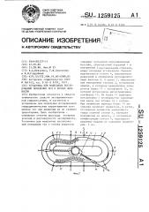 Установка для модельных исследований поведения тел в потоках жидкости (патент 1259125)