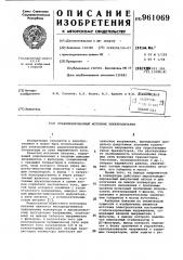 Стабилизированный источник электропитания (патент 961069)