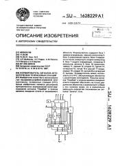 Формирователь сигналов автоматических телефонных станций (патент 1628229)