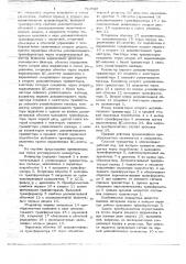 Регулируемый конвертор (патент 714588)