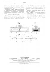 Приемник динамического давления (патент 539234)