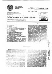 Устройство для разделения навоза на фракции (патент 1746919)