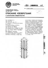 Подъемная установка (патент 1460018)