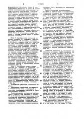 Устройство для тактильного восприятия информации (патент 1070596)
