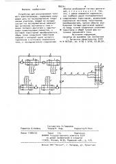 Устройство для регулирования тягового электропривода (патент 895741)