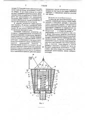 Устройство для выштамповывания котлованов (патент 1765298)