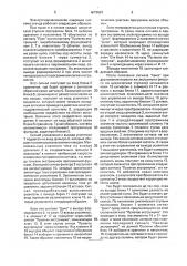 Электрогидравлическая следящая система стенда (патент 1272820)