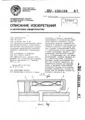 Розеточный контакт (патент 1501184)