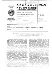 Устройство цикличного действия для скоростного перемешивания строительных смесей (патент 262674)