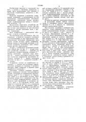 Подъемное устройство (патент 1031891)