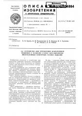 Устройство для управления жаккардовой машиной к ткацкому станку для выработки многослоэных контурных тканых изделий (патент 604884)