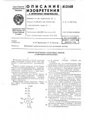 Патент ссср  413148 (патент 413148)