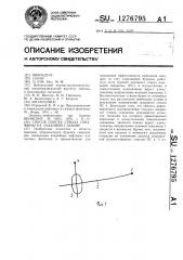 Способ поиска ствола скважины на заданной глубине (патент 1276795)