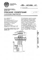 Система автоматического регулирования температурного режима туннельной печи (патент 1471056)