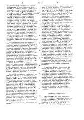 Электропаяльник для демонтажа радиоэлементов (патент 929359)