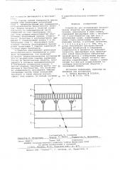Устройство для исследования биологических объектов при радиационном облучений (патент 572080)