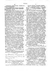 Система автоматического управления (патент 557349)