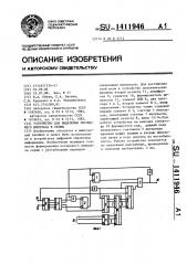 Устройство для выделения последнего импульса в серии (патент 1411946)