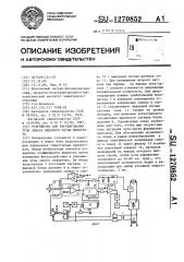 Устройство для регулирования угла запаса ведомого сетью инвертора (патент 1270852)