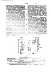 Устройство для проверки дымовых пожарных извещателей (патент 1674199)