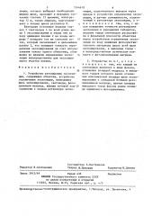 Устройство регулировки экспозиции (патент 1244618)