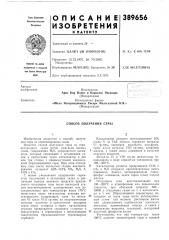 Способ получения серы (патент 389656)